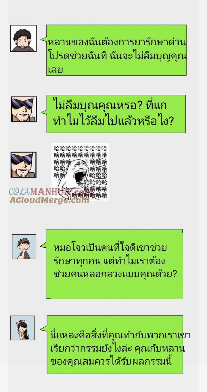 ฉันมีเซฟเฮาว์ในวันโลกาวินาศ ตอนที่ 19 หน้า 3