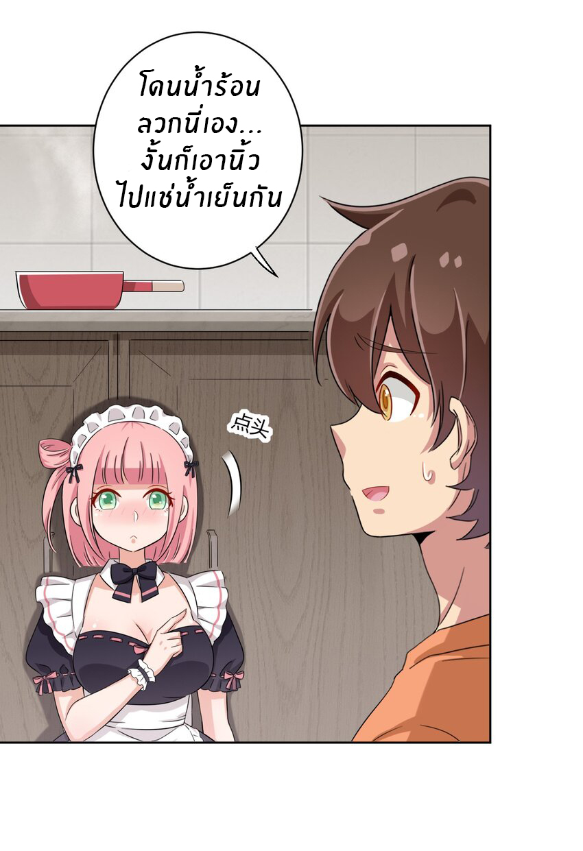 What is the use of God giving me this embarrassing superpower? ตอนที่ 46 หน้า 32