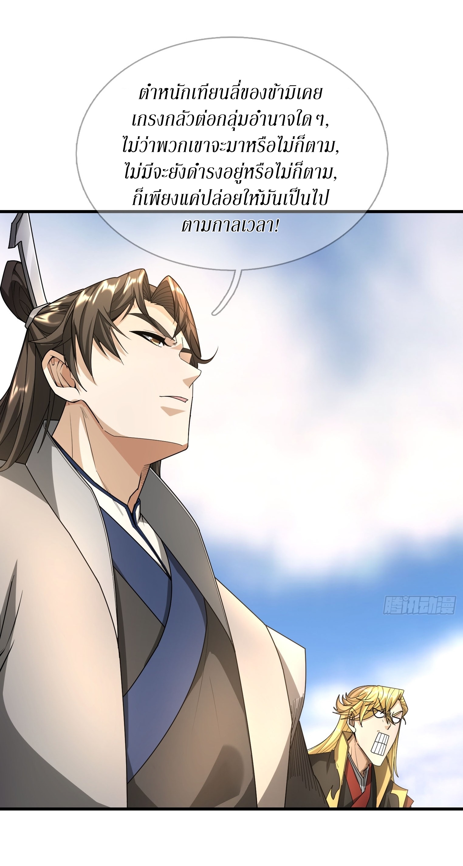 Immortals Are Slaves, Gods Are Servants, And the Emperor is a Watchdog ตอนที่ 4 หน้า 67