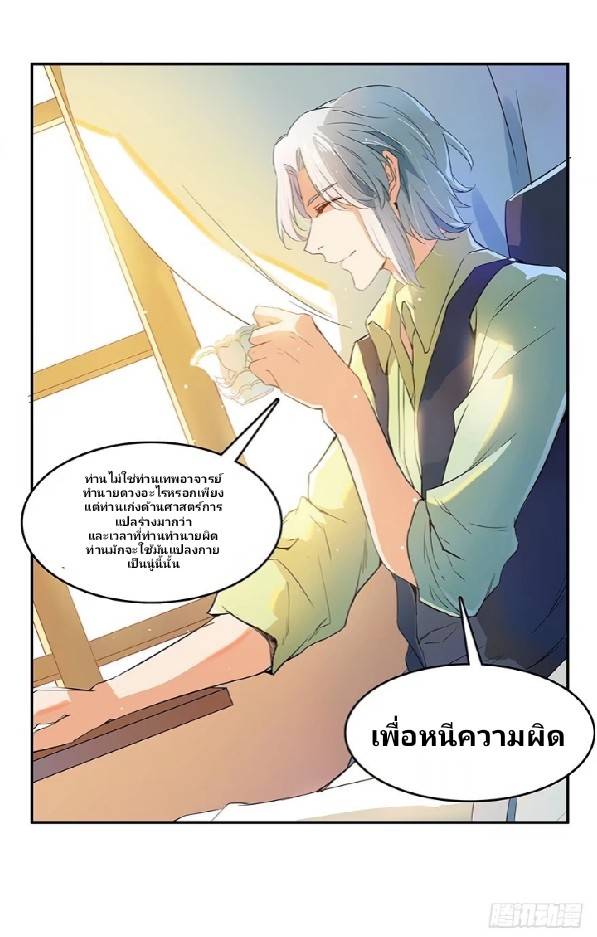 กลุ่มแชทของเหล่าเทพเซียน ตอนที่ 6 หน้า 31
