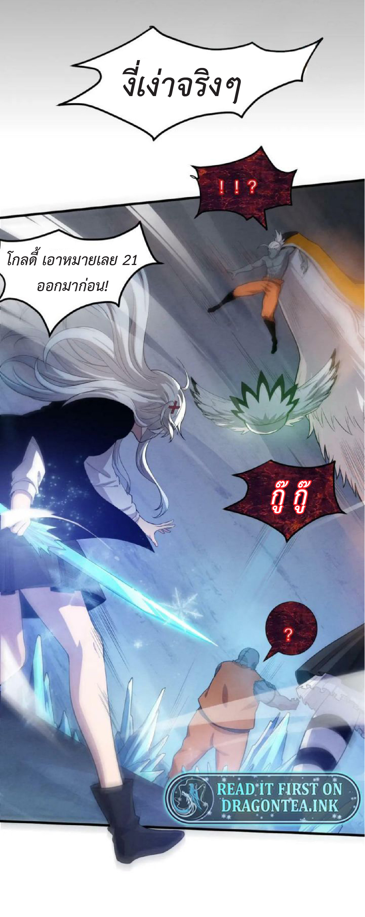 the frenzy of evolution การวิวัฒนาการที่บ้าคลั่ง ตอนที่ 100 หน้า 19