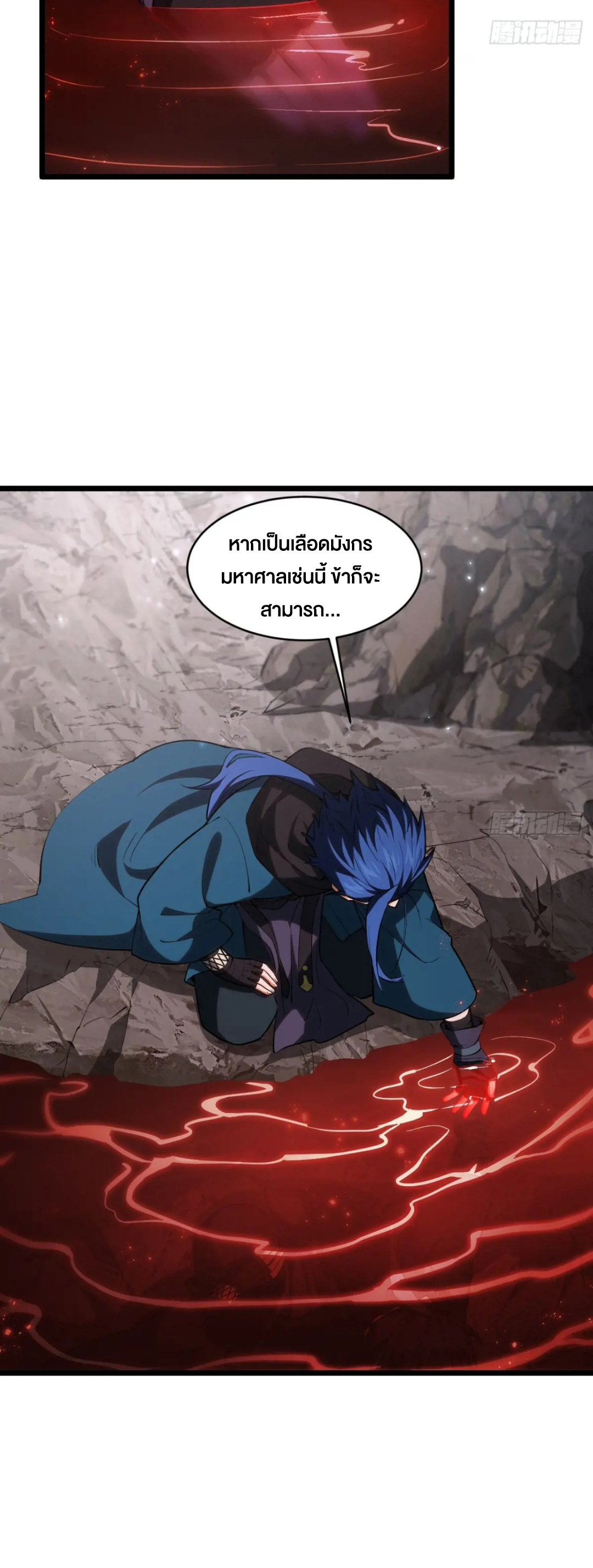 กำเนิดร่างเทวะบรรพกาล ตอนที่ 80 หน้า 6