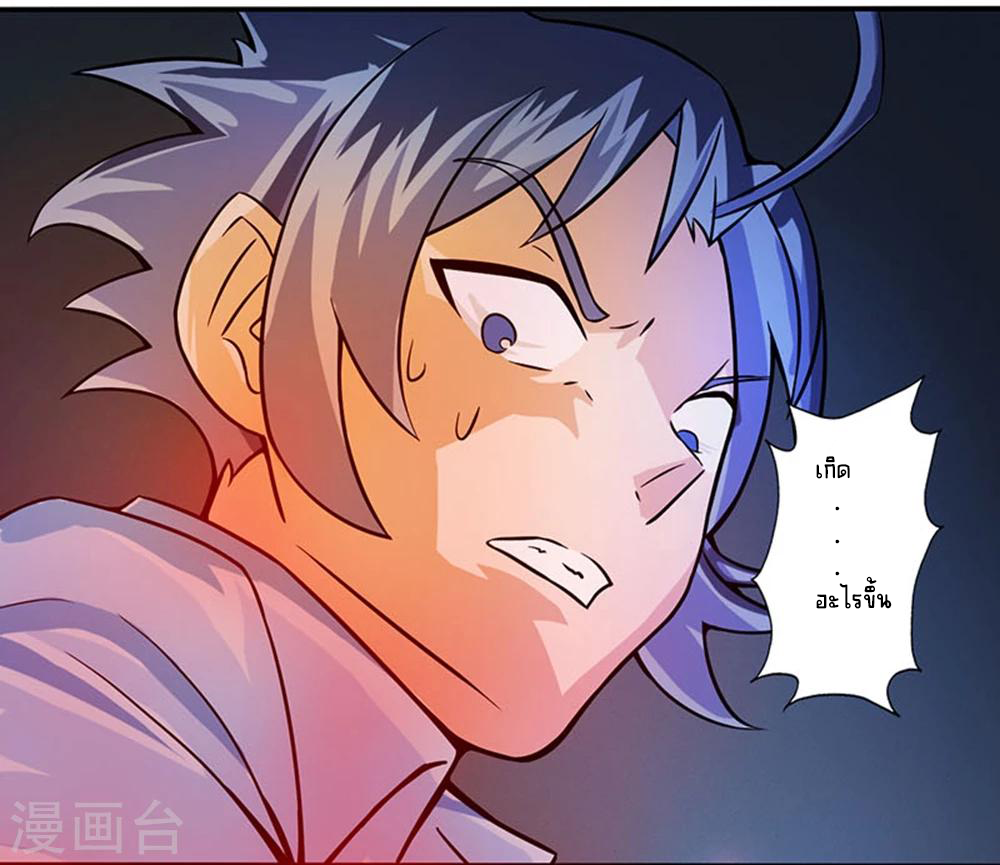 Abrí las puertas de el infierno ข้าเปิดแดนยมโลก ตอนที่ 23 หน้า 4