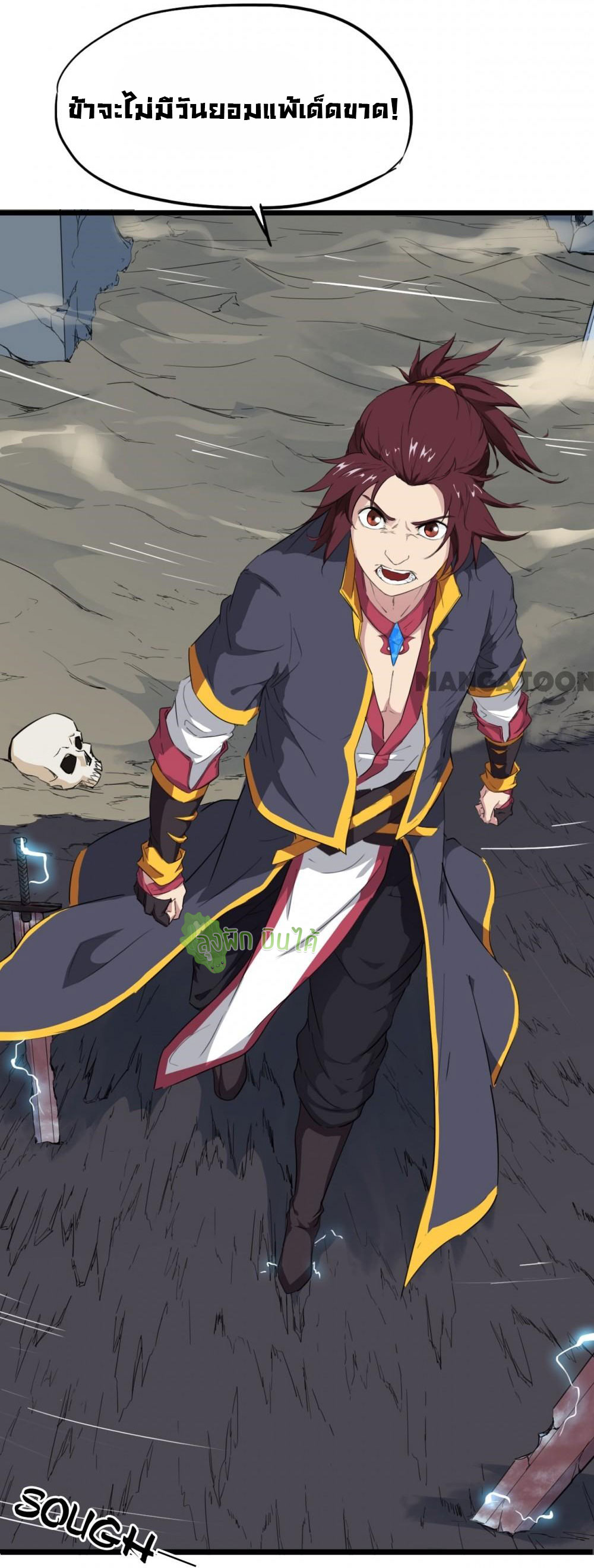 เลือดมังกร ตอนที่ 11 หน้า 11