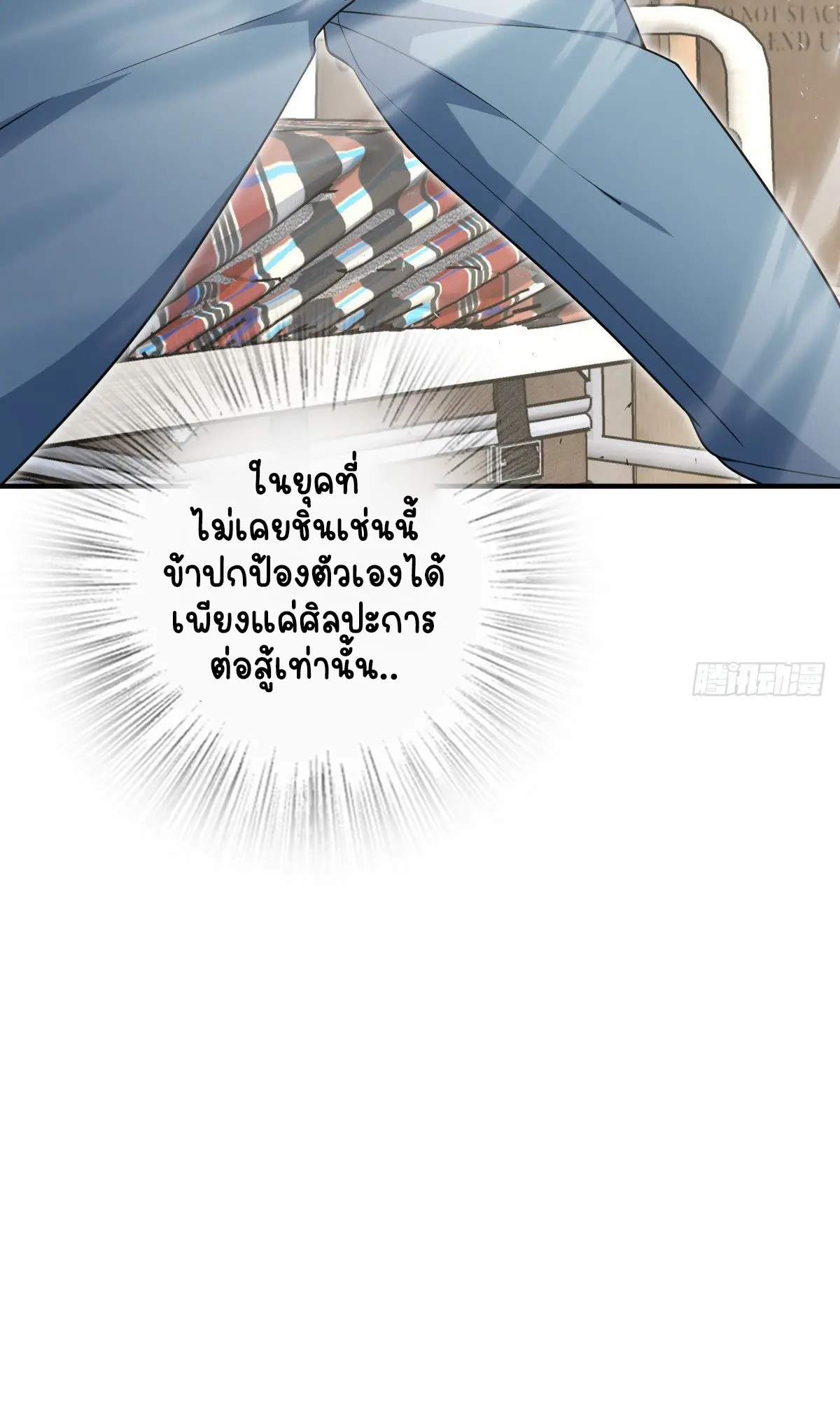 ภรรยาผมเป็นคนเมื่อ1000ปีที่แล้ว My Wife Is From a Thousand Years Ago ตอนที่ 28 หน้า 7
