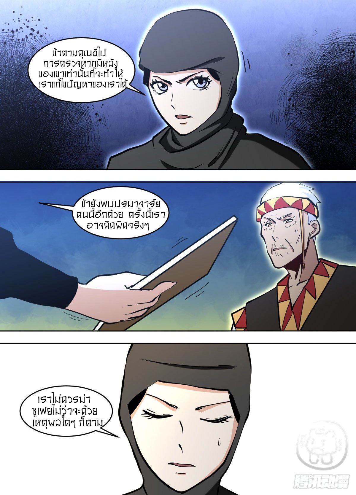 ข้าคือนักธุรกิจต่างโลก ตอนที่ 129 หน้า 9