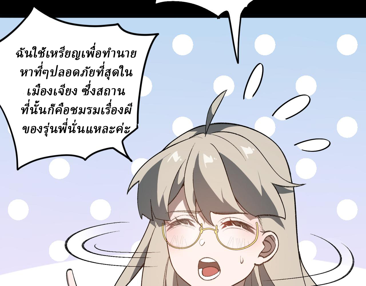 I created an Urban Legend ตอนที่ 20 หน้า 26