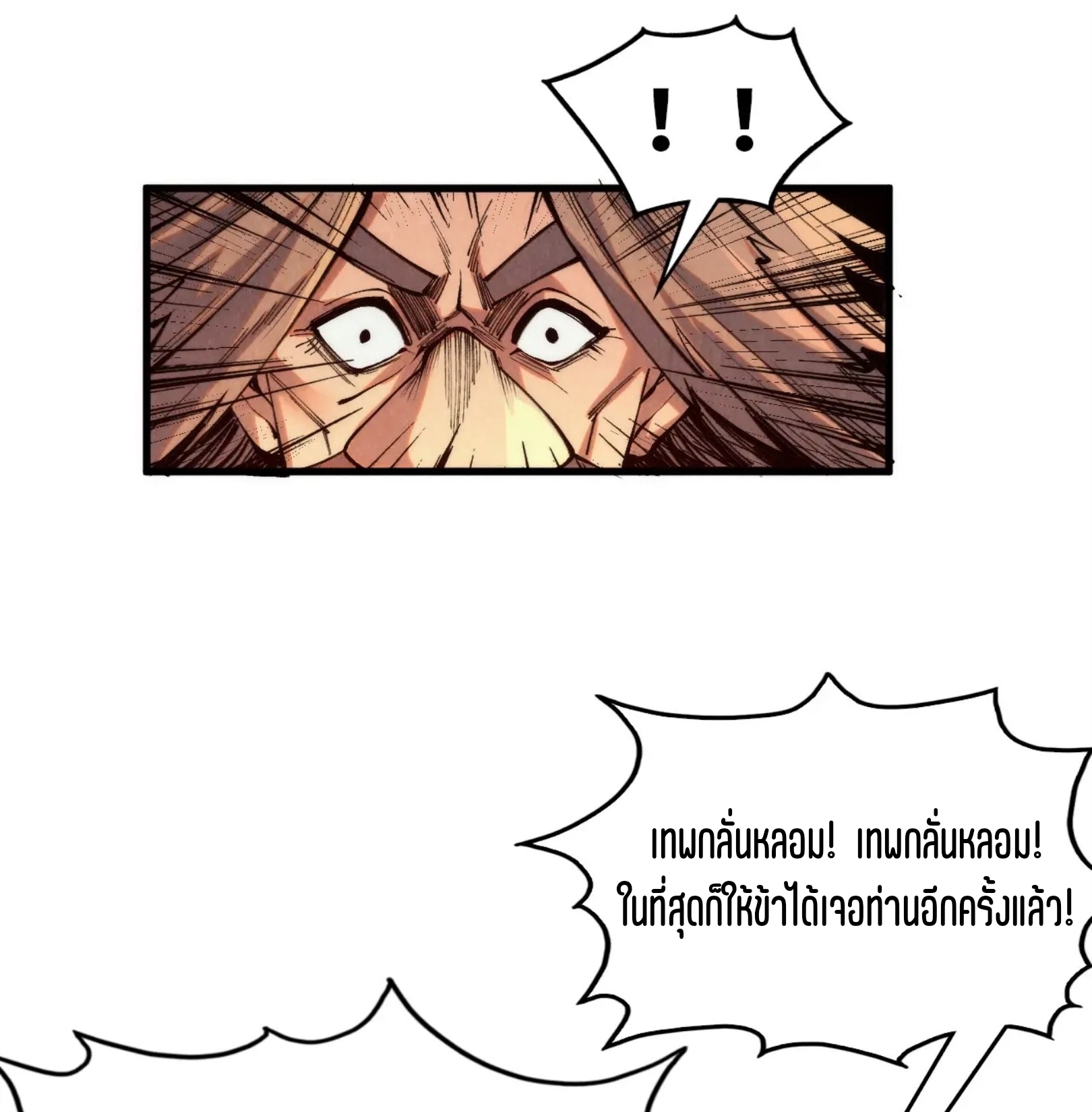 มหาเทพนิรันดร์กาล ตอนที่ 213 หน้า 44