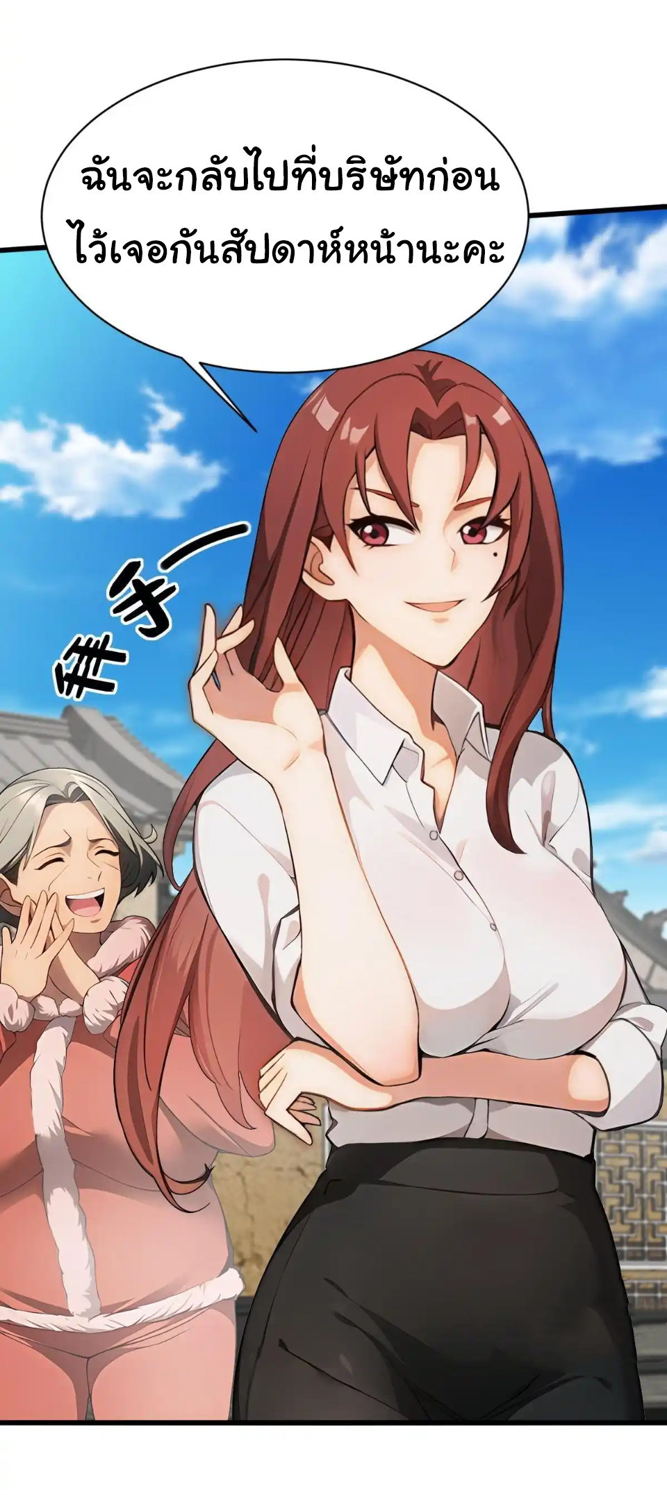 ภรรยาจักรพรรดินีกับสามีขยะ ตอนที่ 24 หน้า 5