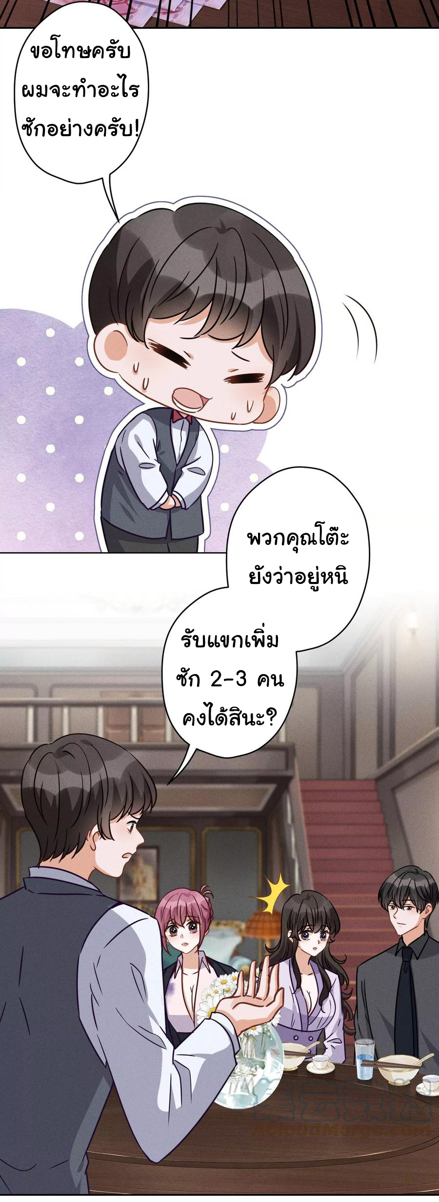 Lu Feng is the best son-in-law สุดยอดลูกเขย "ลู่เฟิง" ตอนที่ 153 หน้า 8