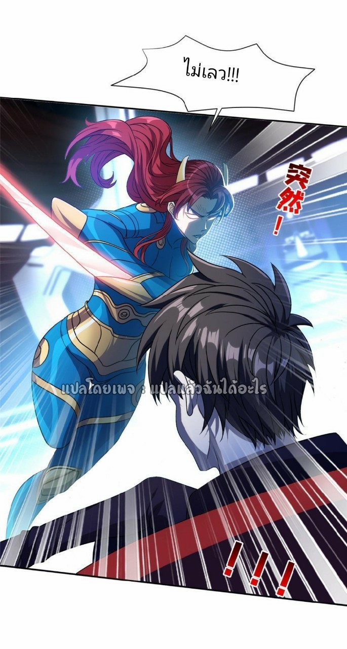 การเกิดใหม่ของพระเจ้ากับระบบผลาญเงินสุดกาว ตอนที่ 118 หน้า 9