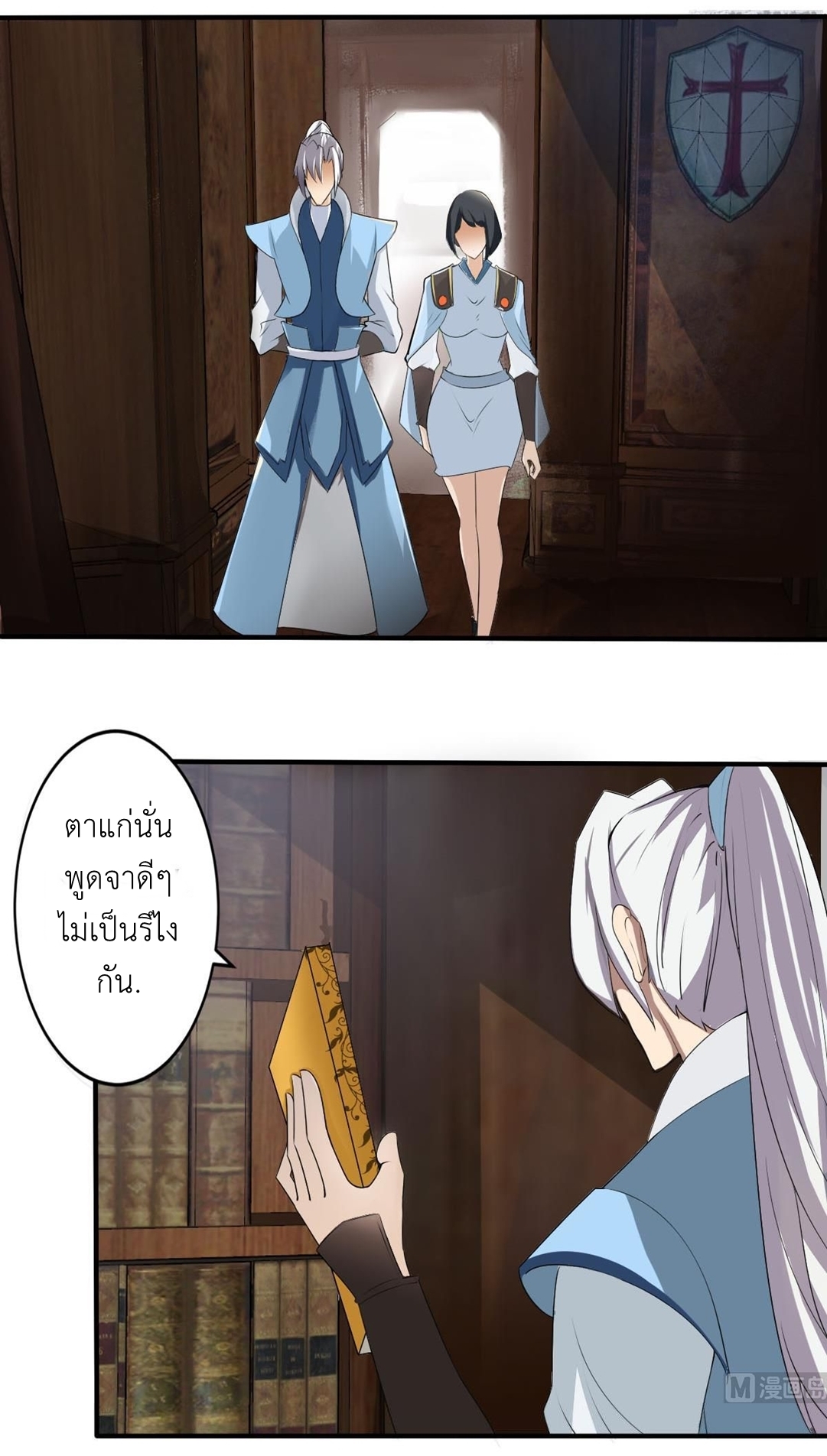 มหาจอมปราชญ์ ปราณเทวะ ตอนที่ 125 หน้า 5