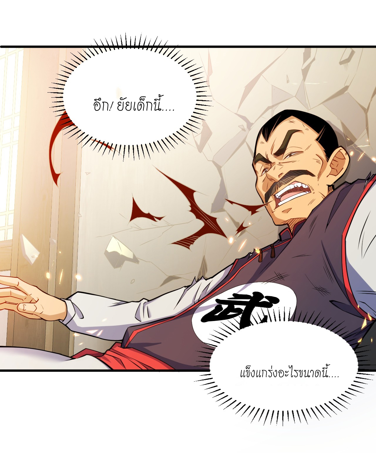 ข้าอยู่อย่างสันโดษมากว่า 100,000 ปี (ทันจีน) ตอนที่ 96 หน้า 3