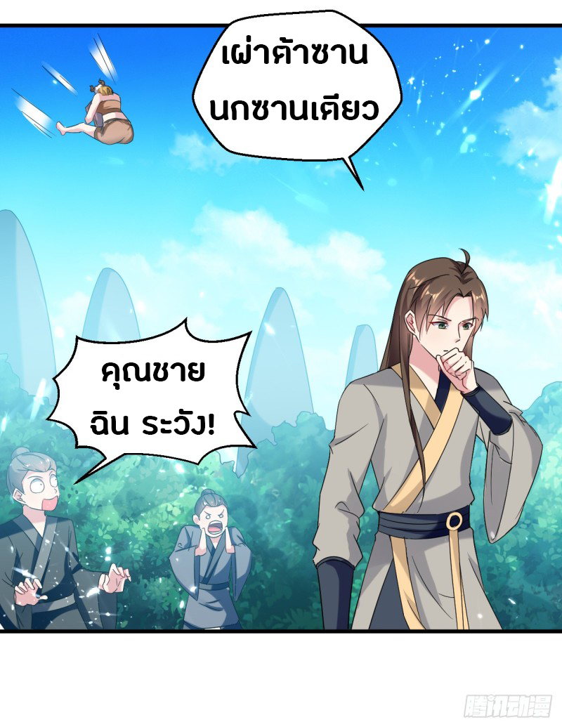 The ultimate son-in-law from different world ตอนที่ 31 หน้า 24