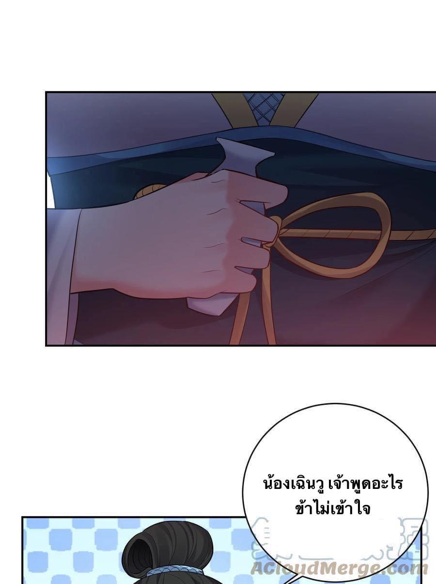 เทพวายร้ายกลับชาติมาเกิดใหม่ ตอนที่ 64 หน้า 3