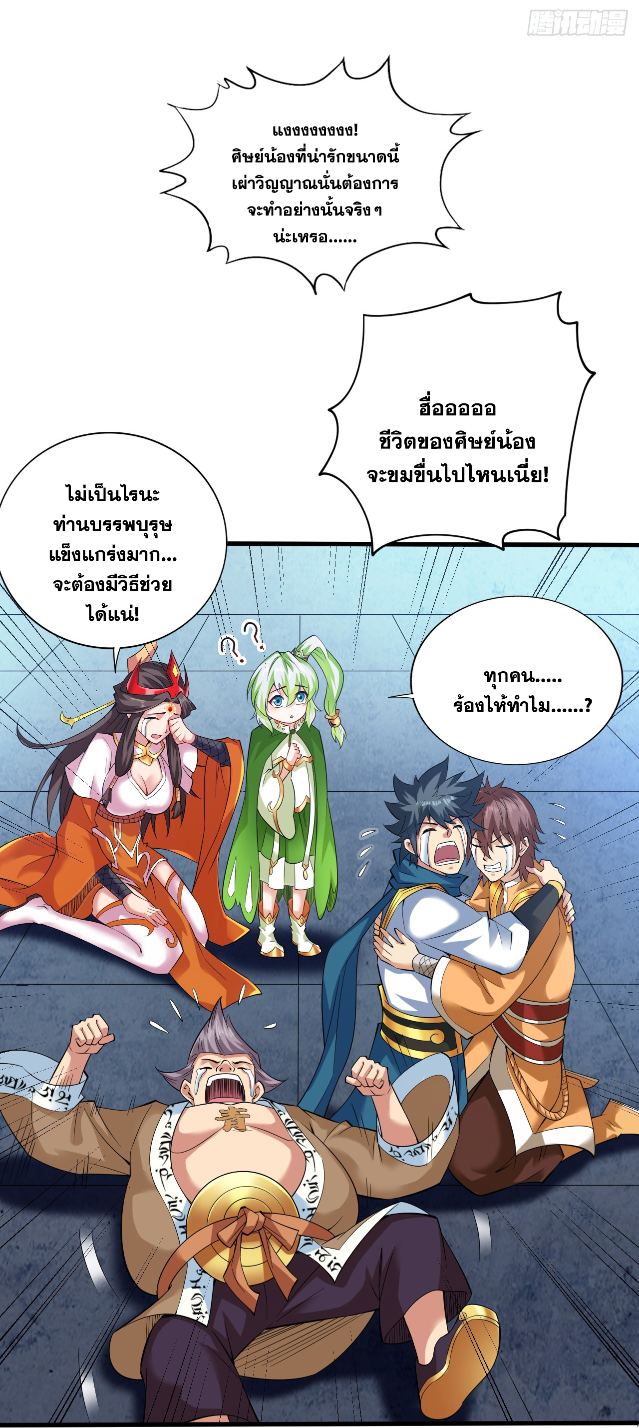 ข้าอยู่อย่างสันโดษมากว่า 100,000 ปี (ทันจีน) ตอนที่ 63 หน้า 11