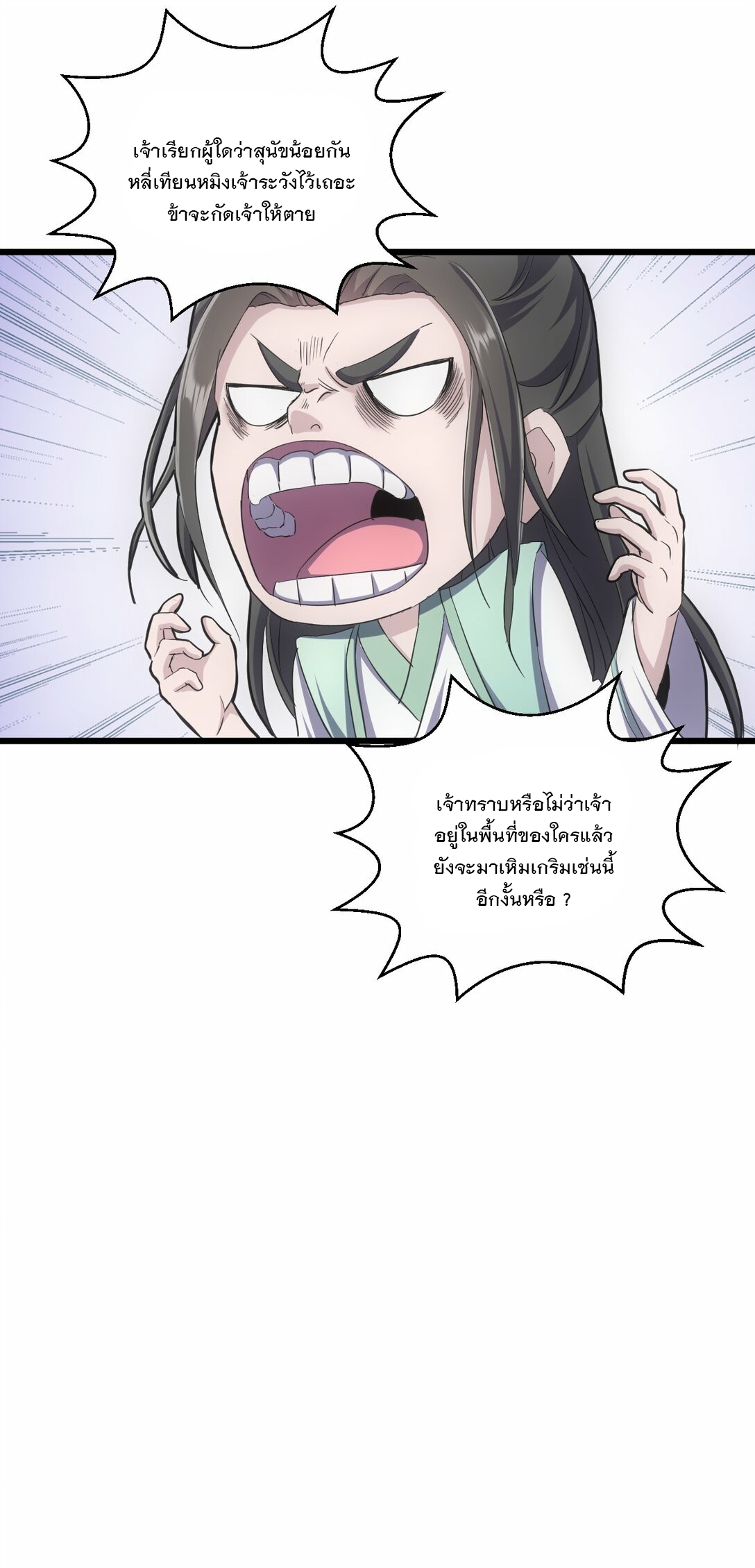 มหาเทพเอกะหมื่นบรรพกาล (จบ) ตอนที่ 85 หน้า 18