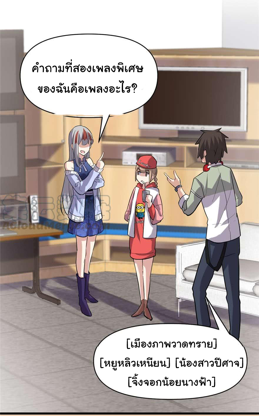 I might be a fake fairy ตอนที่ 48 หน้า 21