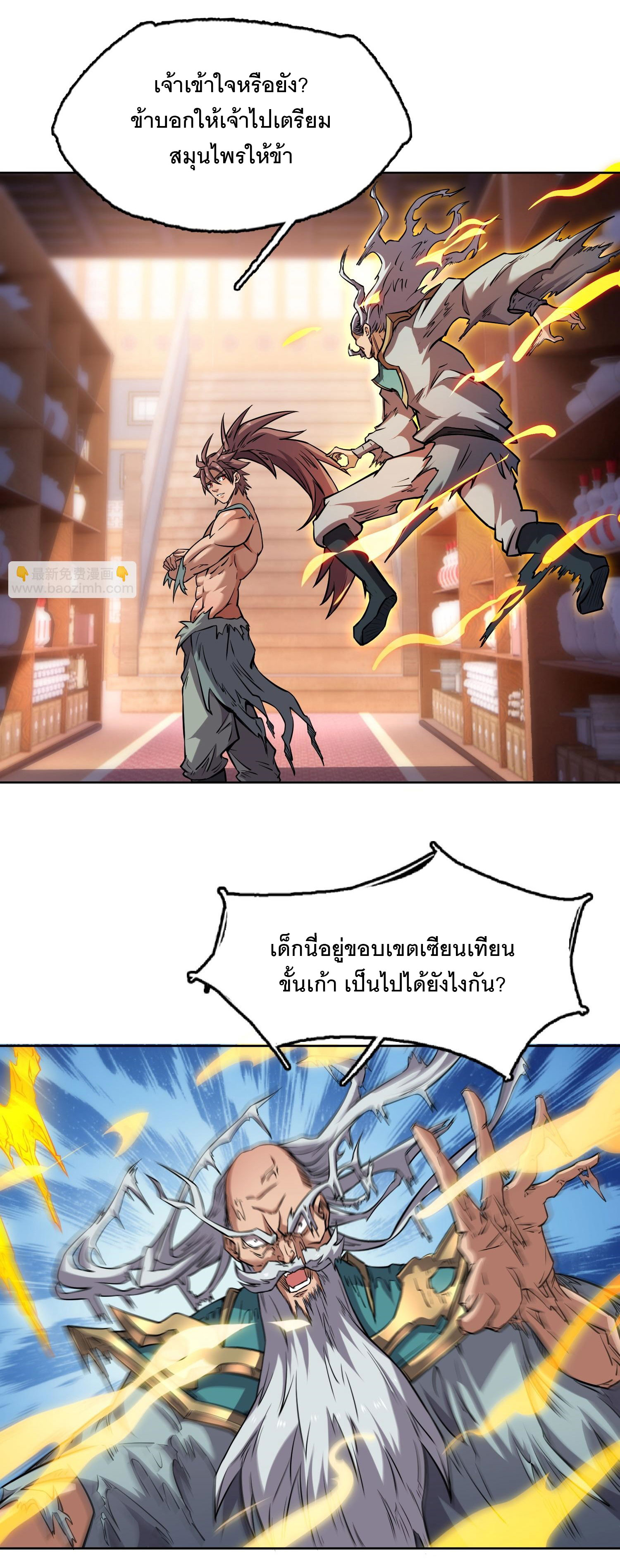 จักรพรรดิดาบ ผู้พิชิตฟ้าทะลายสวรรค์ ตอนที่ 6 หน้า 23