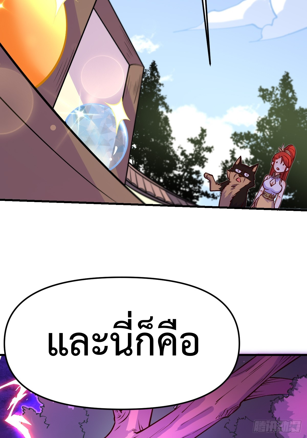 กลายเป็นว่าข้าคือจอมยุทธ์ผู้ยิ่งใหญ่ ตอนที่ 157 หน้า 31