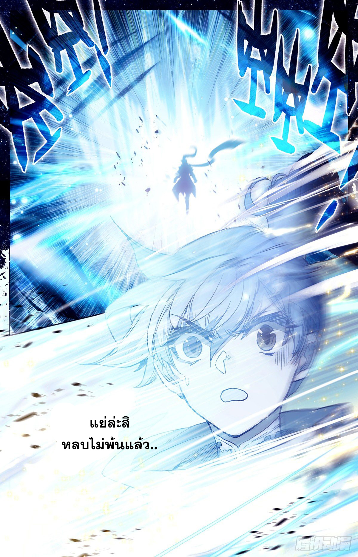 Azure Legacy (ทันจีน) ตอนที่ 33 หน้า 11