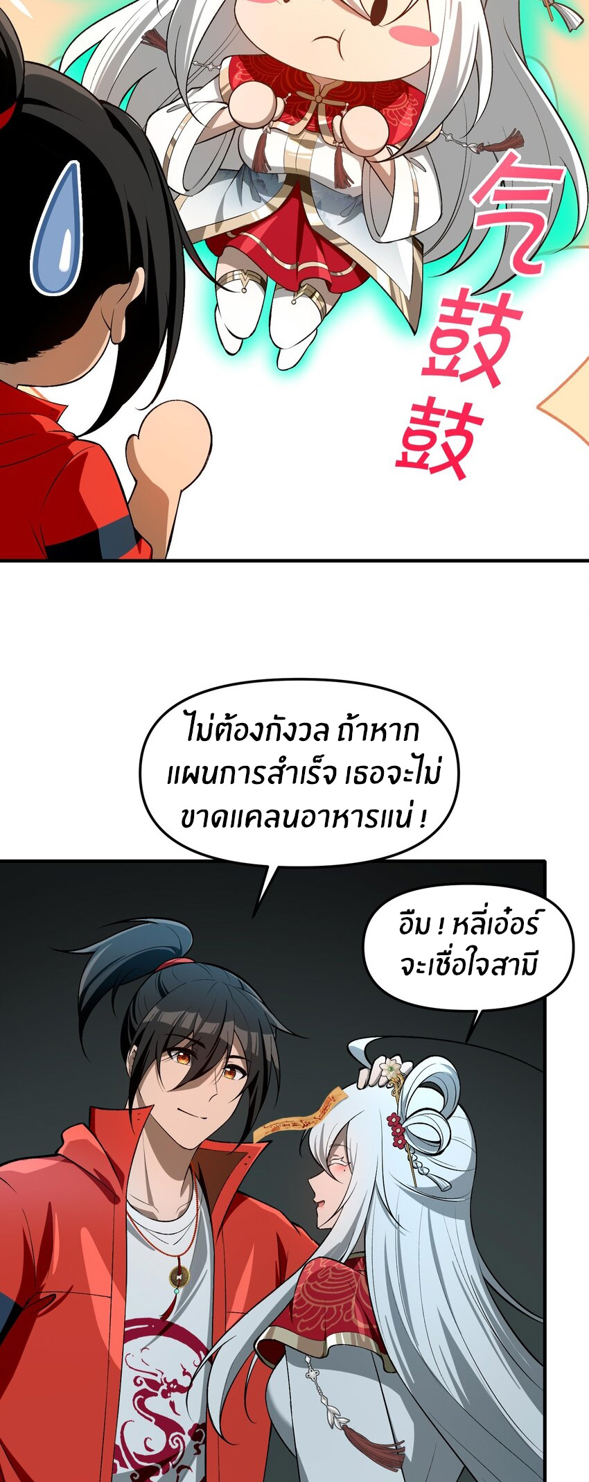 During the live broadcast, I proposed to the female ghost - she really agreed?! ตอนที่ 27 หน้า 41