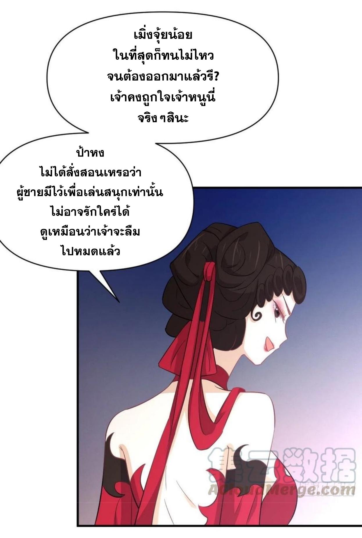 Immortal Swordsman in The Reverse World ข้าเซียนกระบี่ไม่เกาะสตรี ตอนที่ 219 หน้า 22