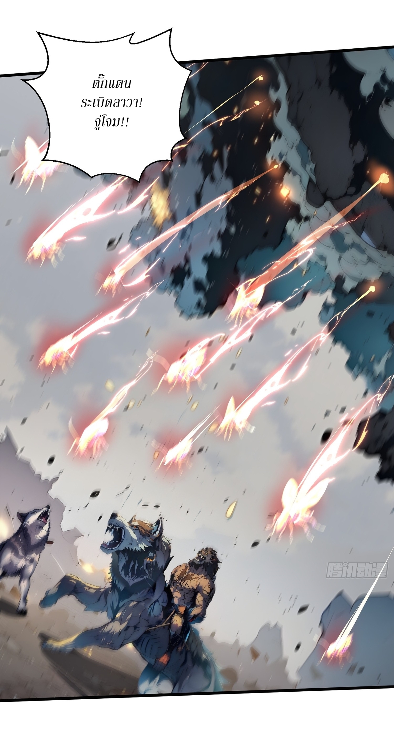 ฉันสังเวยสรรพชีวิตนับไม่ถ้วนเพื่อเป็นพระเจ้า ตอนที่ 6 หน้า 6