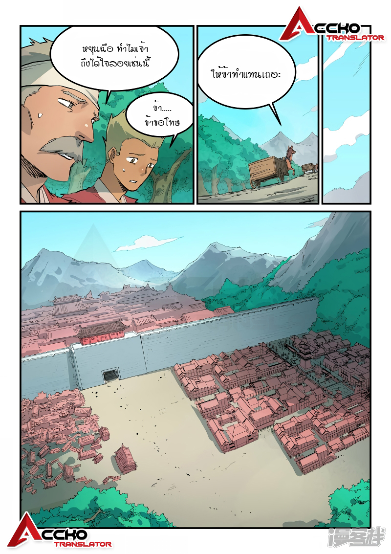 Star Martial God Techniquer ตอนที่ 448 หน้า 5