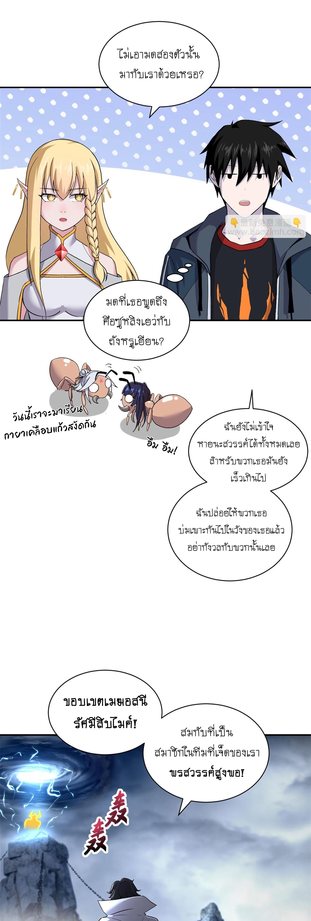 Super god pet shop - ร้านค้าสุดยอดสัตว์เลี้ยงระดับพระเจ้า (ชนจีน) ตอนที่ 88 หน้า 5