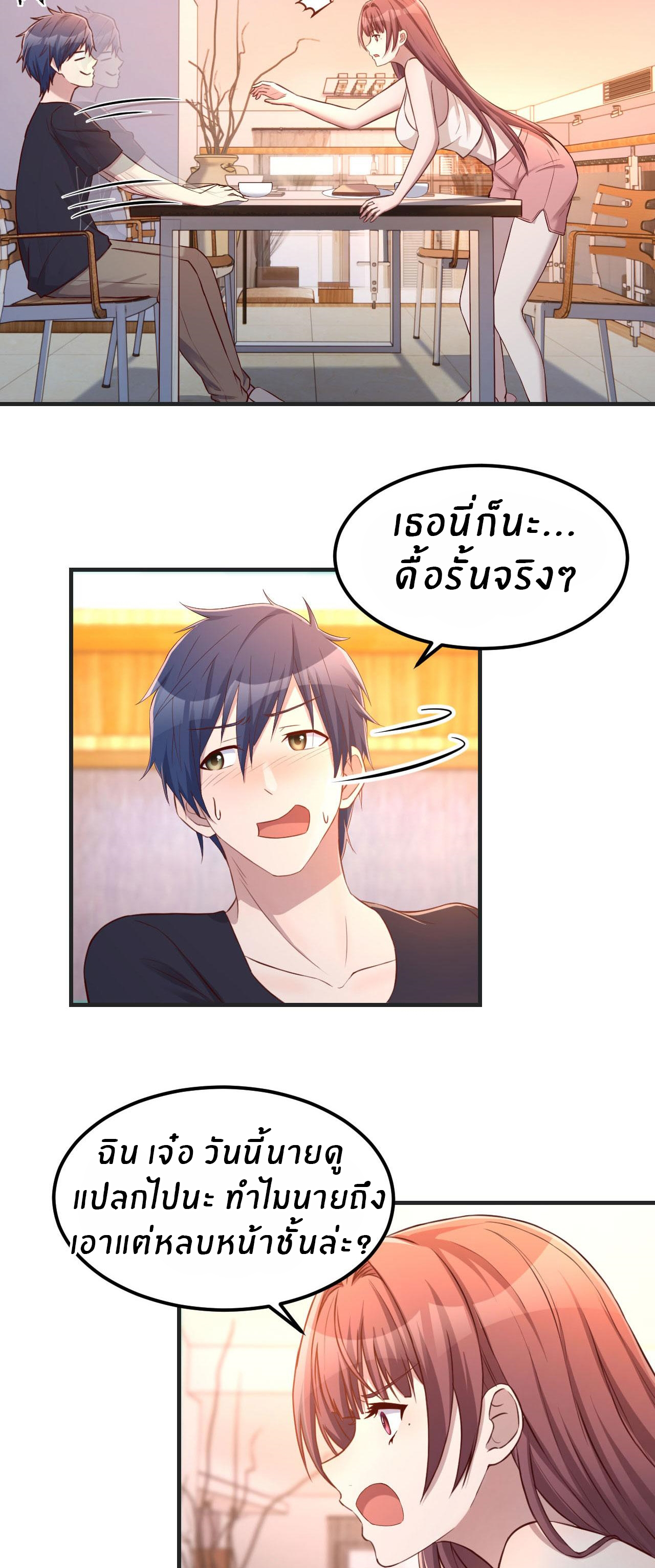 พี่สาวอยากเล่นคุณ ตอนที่ 48 หน้า 20