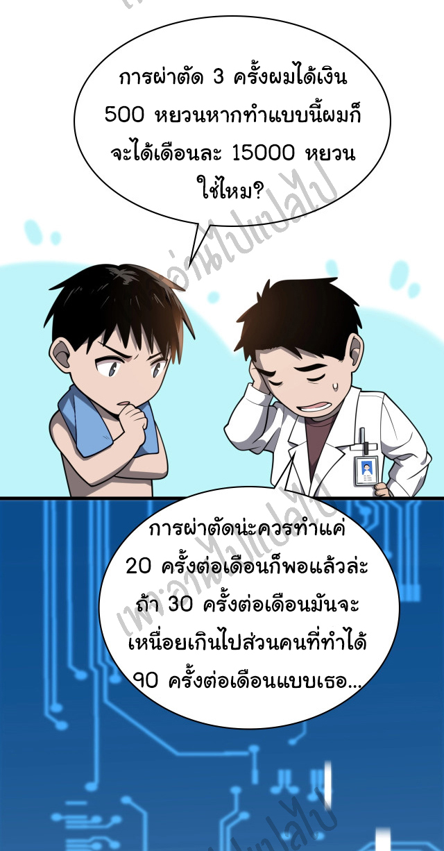 สุดยอดระบบของหมอหลิงหรัน ตอนที่ 31 หน้า 11