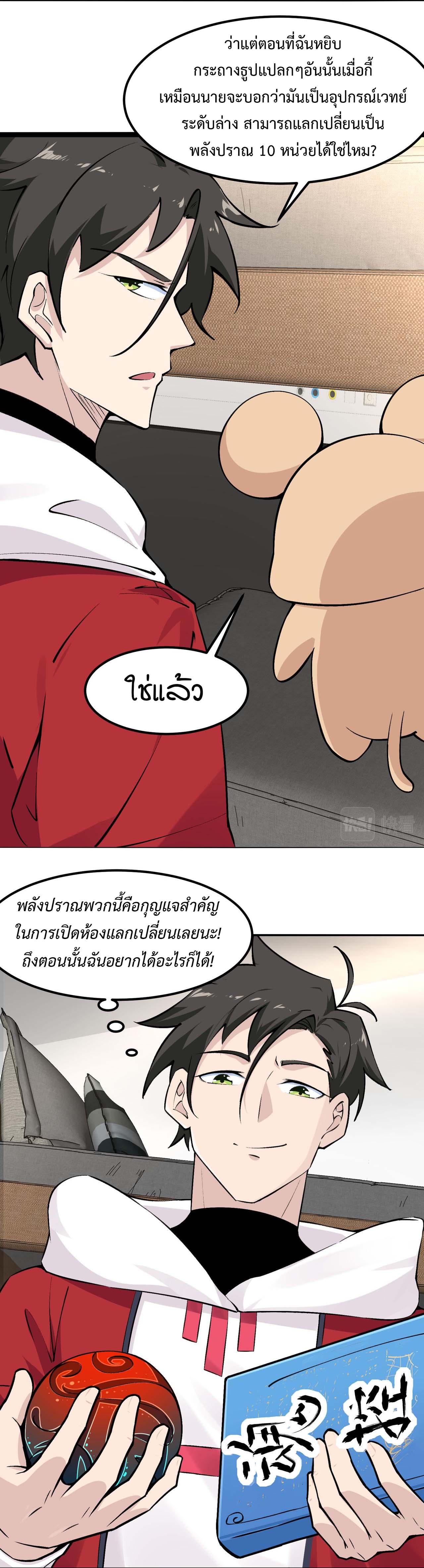 Invincible Battle System-ระบบพลังต่อสู้ไร้พ่าย เย้ยฟ้าให้หมั่นไส้เล่นๆ ตอนที่ 10 หน้า 16