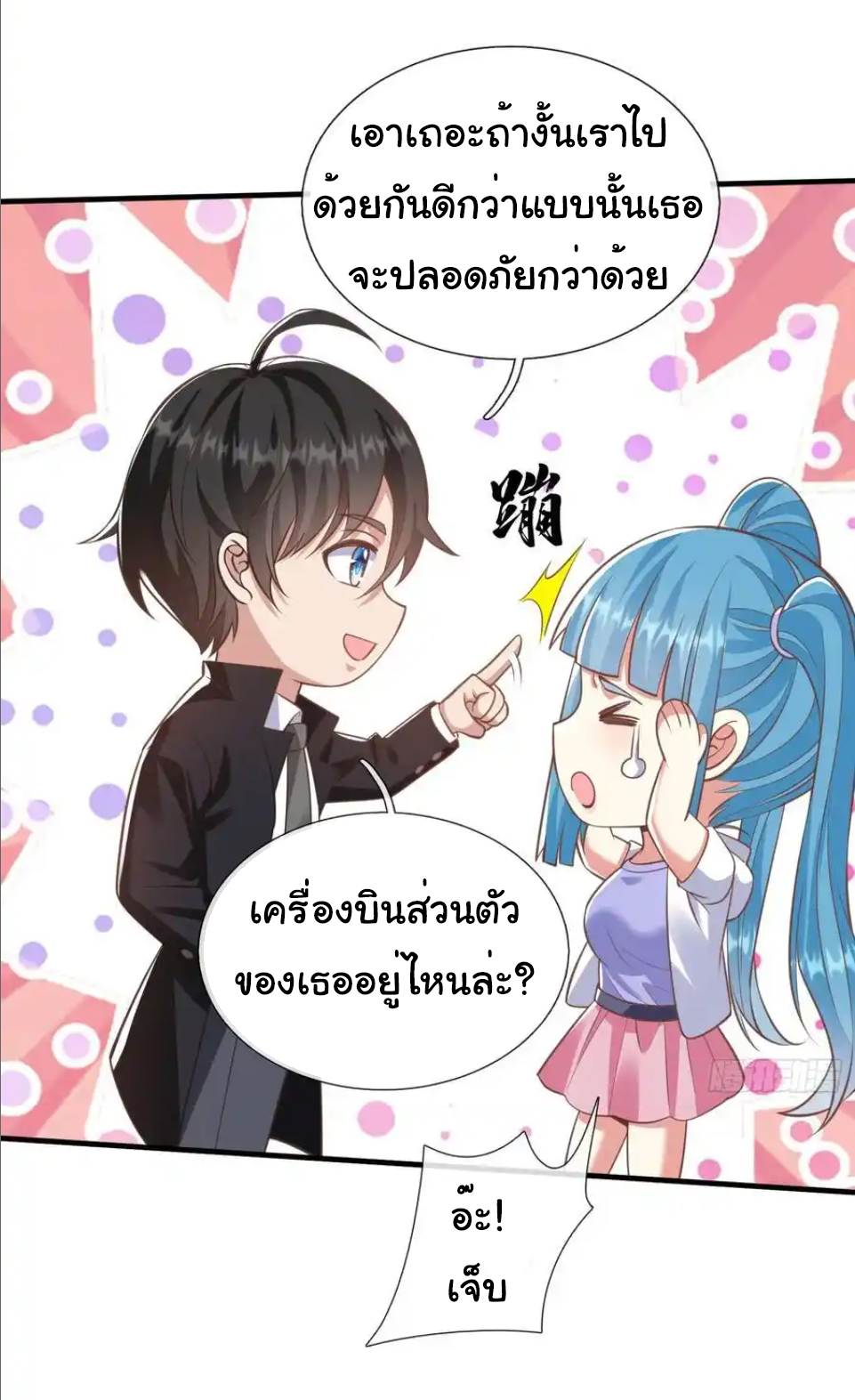 The god of war is reborn to avenge ตอนที่ 40 หน้า 8