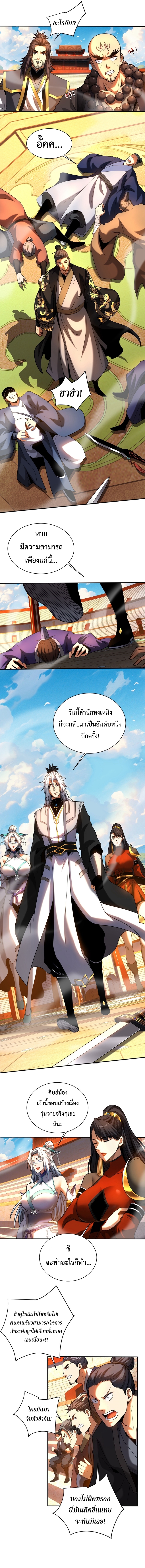 ข้าขอบ่มเพาะศิษย์แบบชิวๆ ก็แล้วกัน! (ชนจีน) ตอนที่ 66 หน้า 6