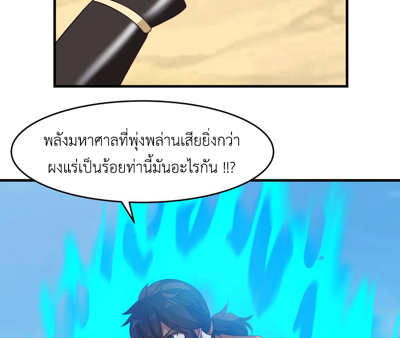 Chaos Alchemist (วิบัติการณ์เทพเซียนโอสถ) ตอนที่ 70 หน้า 42