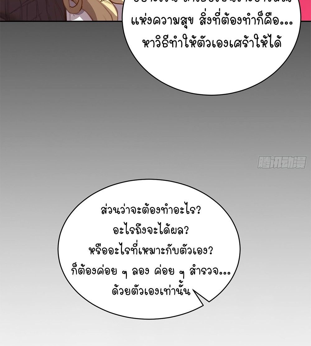 [Emo] Mood Disorder | โรคอารมณ์ คนคลั่งแดนวิปลาส ตอนที่ 33 หน้า 68