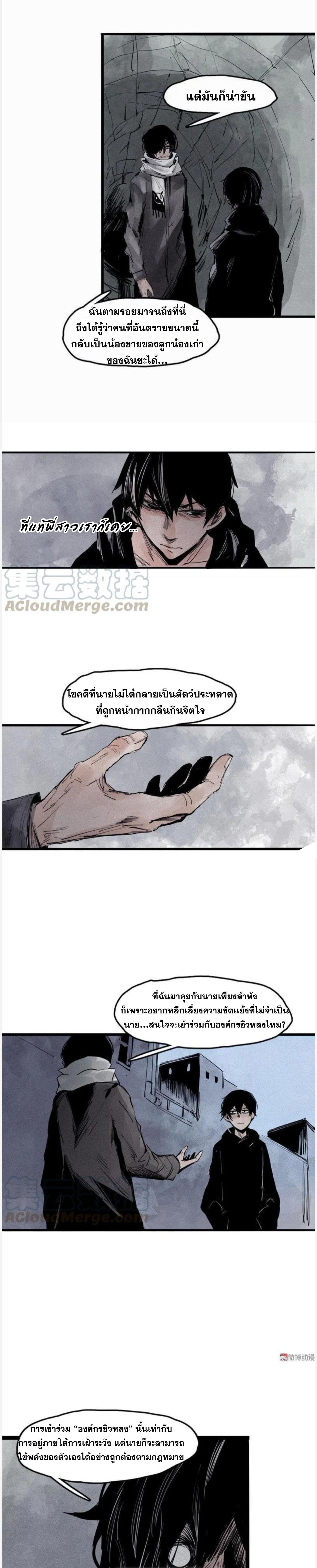 หน้ากากแห่งความจริง ตอนที่ 41 หน้า 7