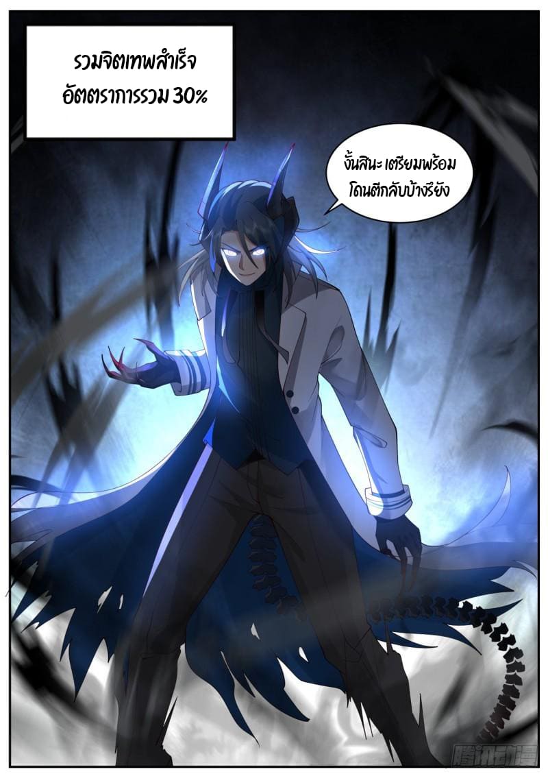 เปิดกรุสู่เทพมาร [จีนตัดจบ] ตอนที่ 38 หน้า 18