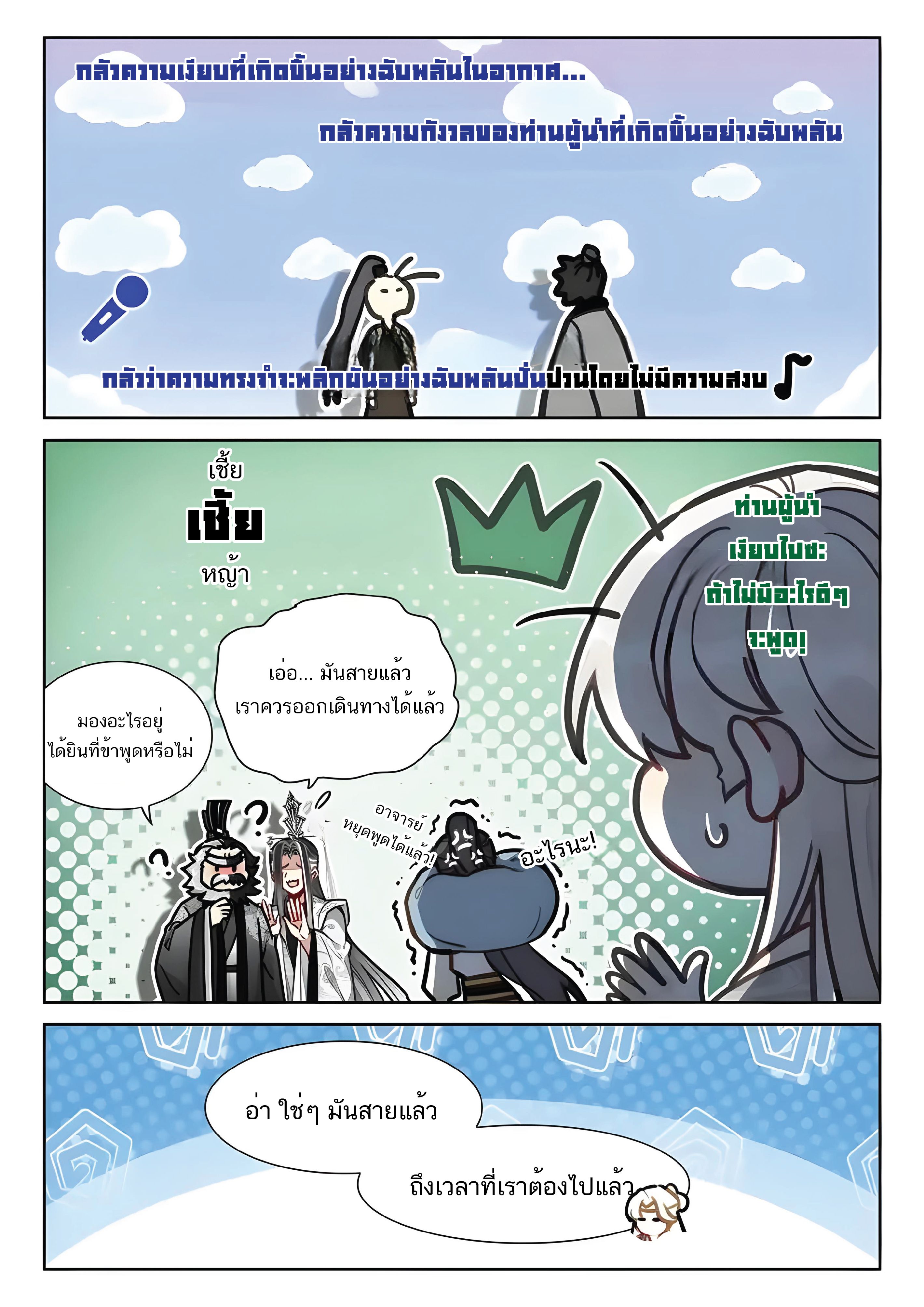 เกิดใหม่เป็นศิษย์พี่ใหญ่สุดเท่-A Mediocre Senior Brother ตอนที่ 70 หน้า 7