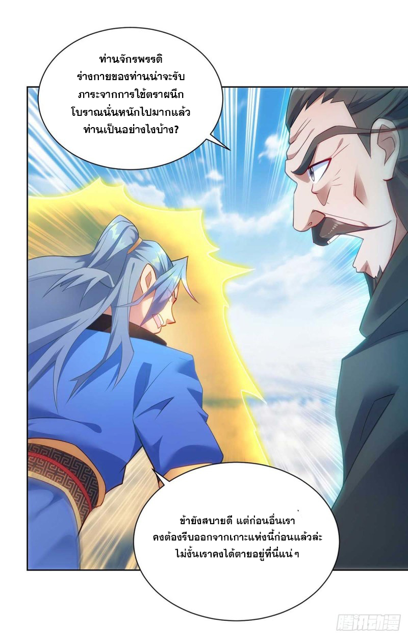 จักรพรรดิ 80,000 ปี ตอนที่ 133 หน้า 5