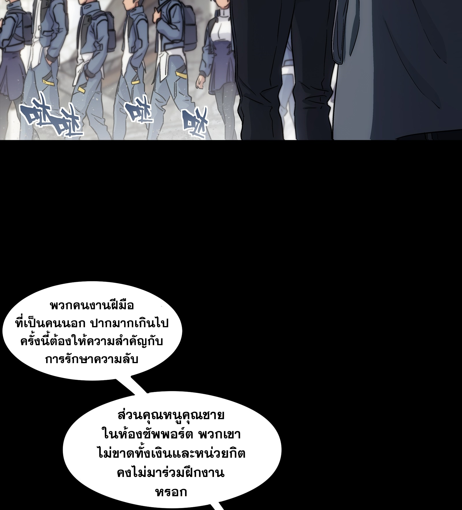 Steel Covenant ตอนที่ 6 หน้า 53