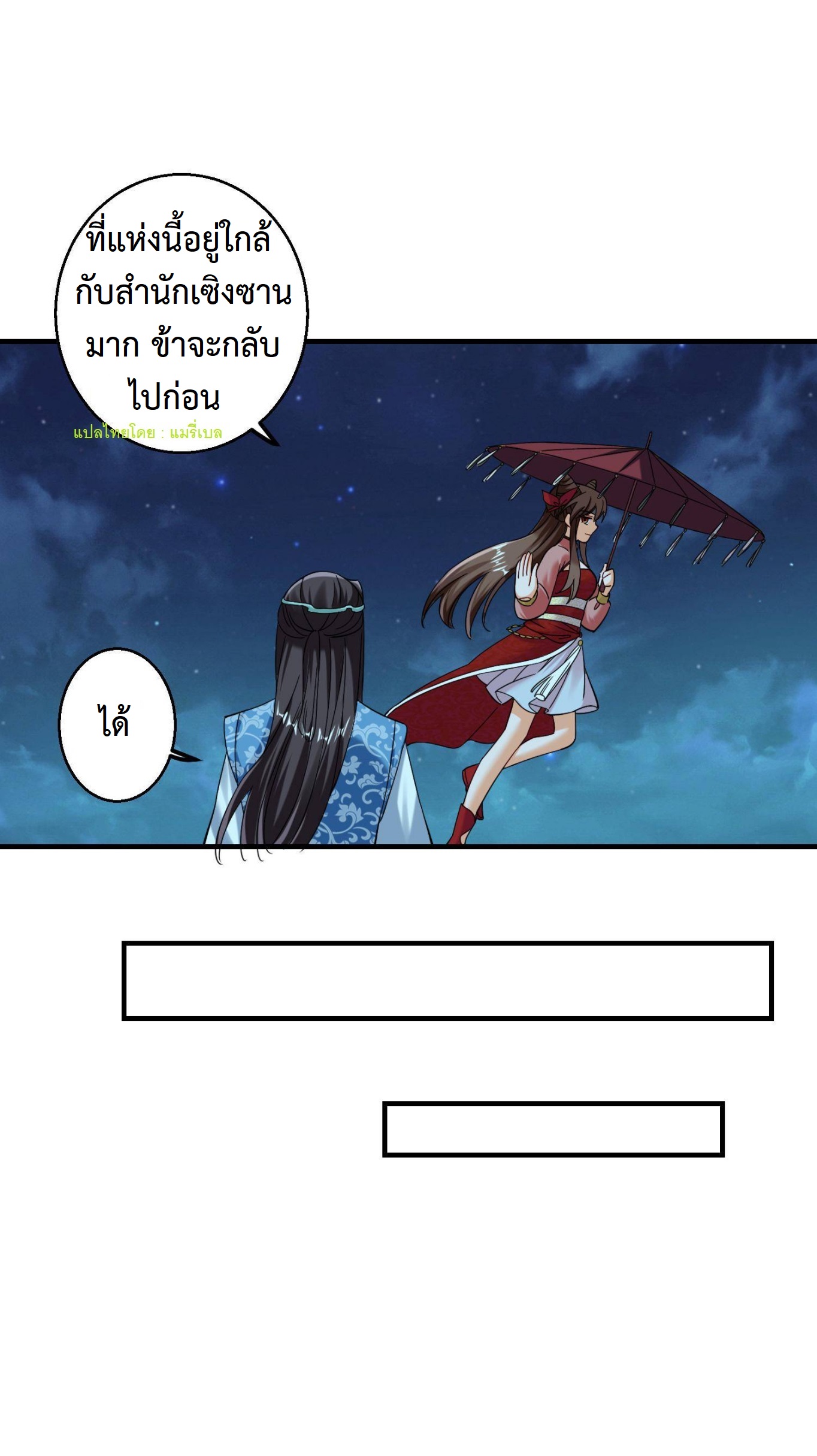 ปีศาจที่ไร้เทียมทานในโลก ตอนที่ 137 หน้า 4