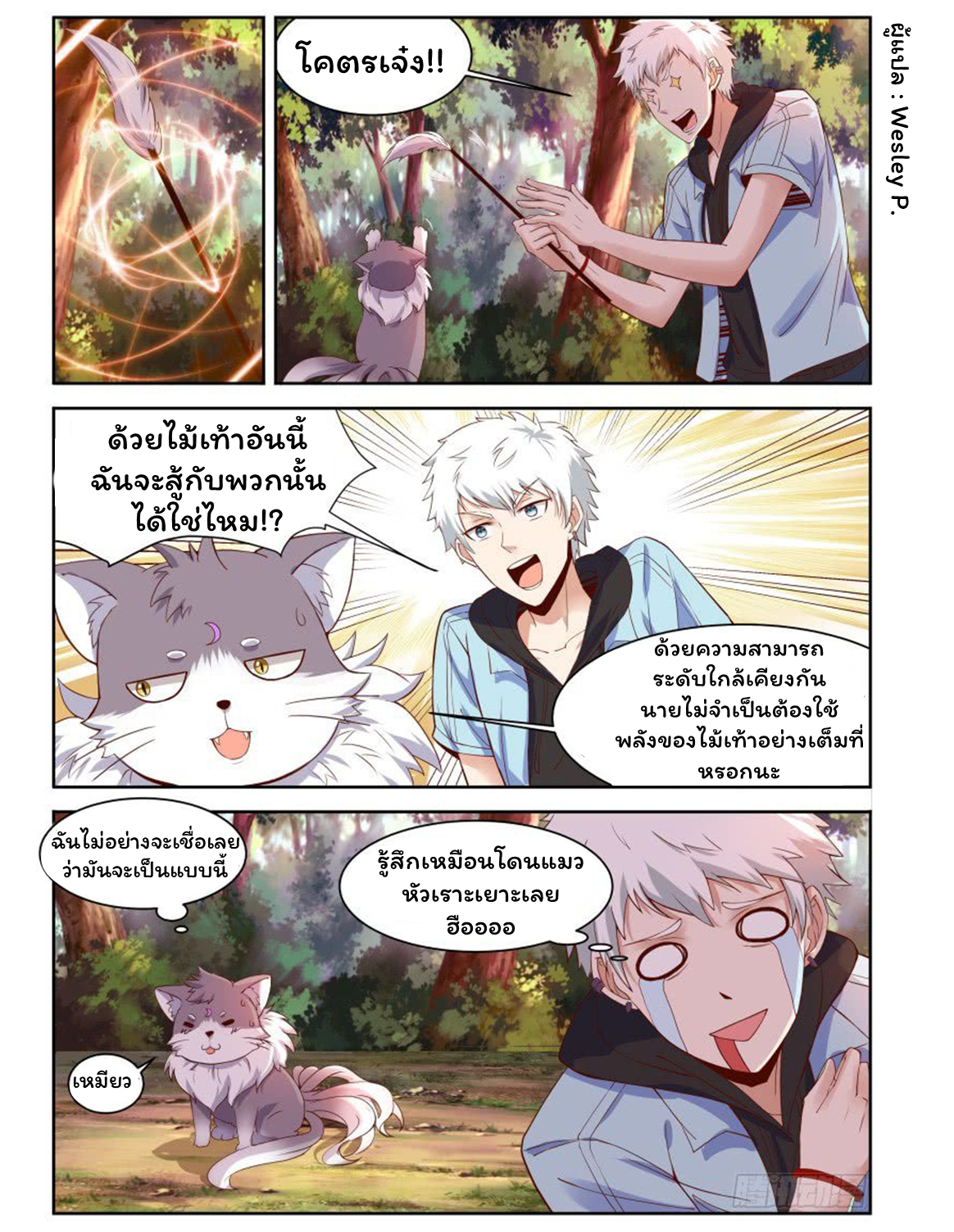 โรงเรียนเทพศิลปะการต่อสู้ ตอนที่ 3 หน้า 5