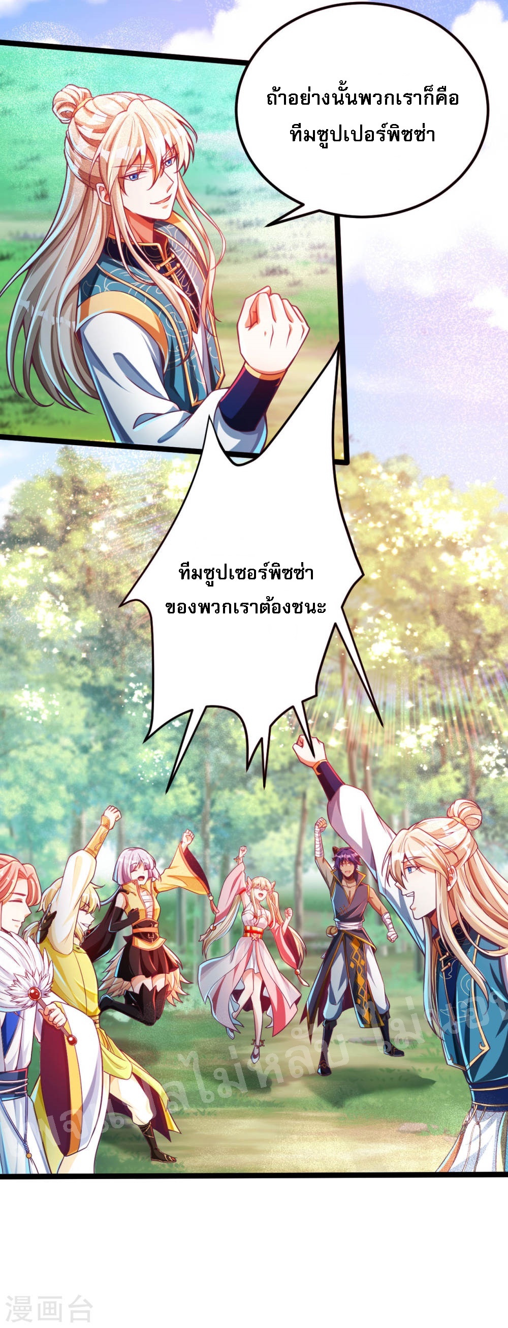 |.การหวนคืนราชันย์เทพสวรรค์ (จบแล้ว) ตอนที่ 40 หน้า 32