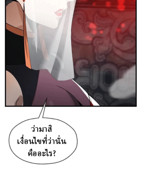 จอมมารสุดแกร่ง ล้างแค้นศิษย์ทรยศ ตอนที่ 12 หน้า 59