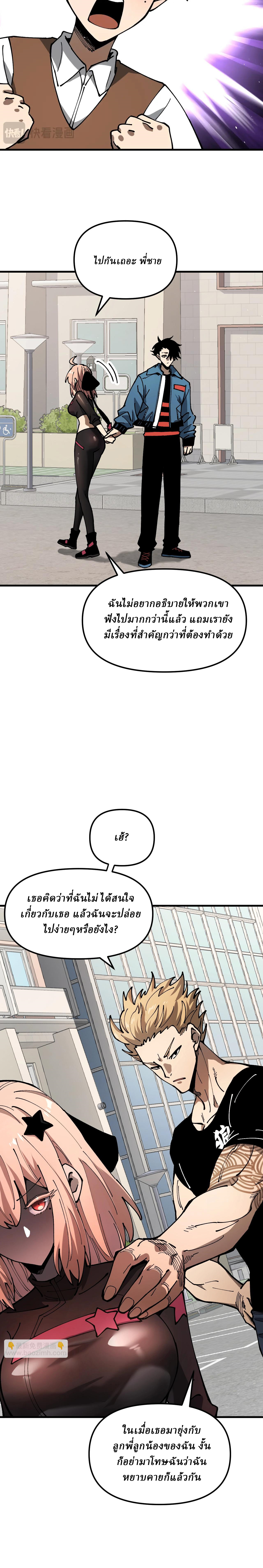 Global Beast Tamer I Can See the Path of Evolution ตอนที่ 2 หน้า 15