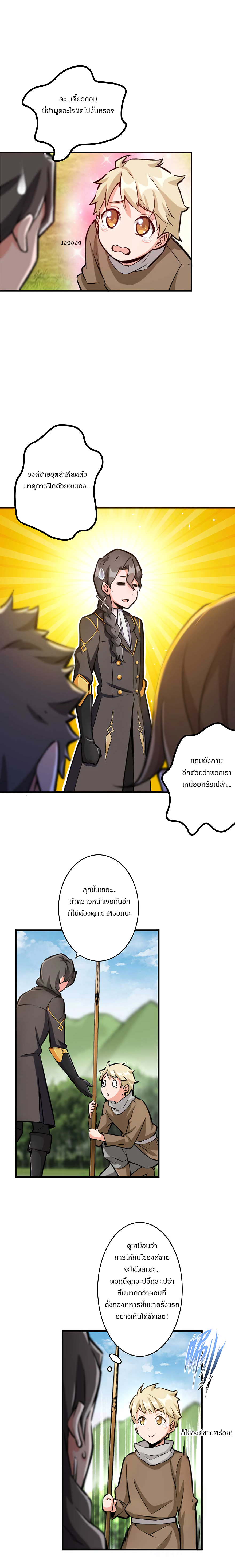 ปล่อยแม่มดคนนั้นซะ ตอนที่ 26 หน้า 5