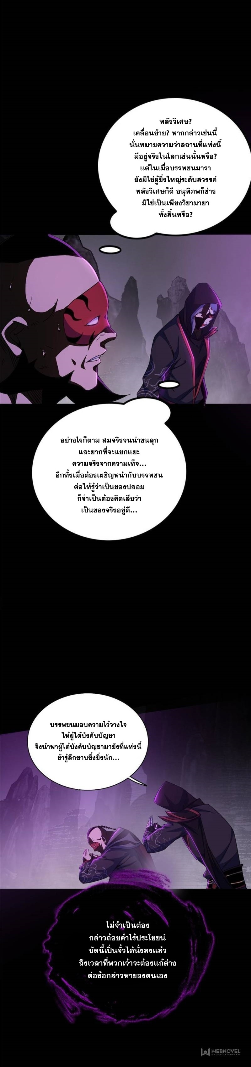 I'm an Evil God ข้าคือจักรพรรดิปีศาจ ตอนที่ 321 หน้า 10