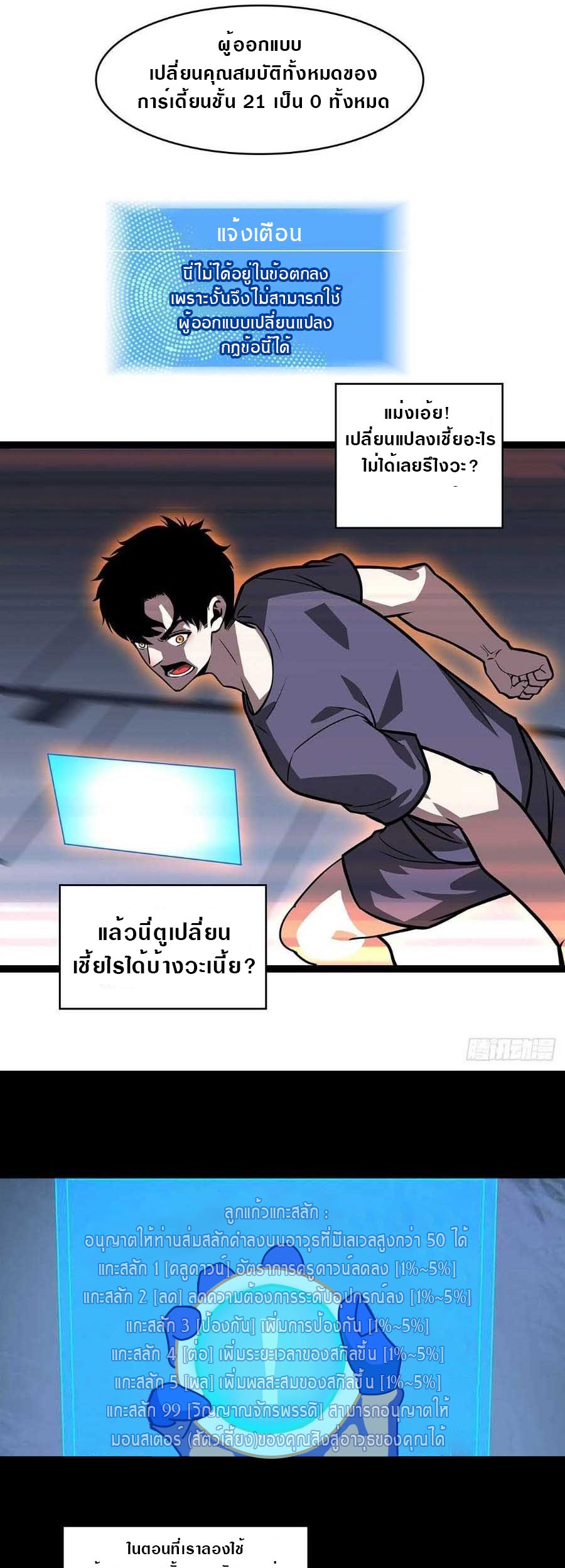 It all starts with playing game seriously ตอนที่ 55 หน้า 11